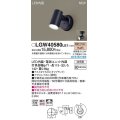 パナソニック　LGW40580LE1　エクステリア スポットライト LED(電球色) 天井・壁直付型 拡散タイプ 防雨型 オフブラック