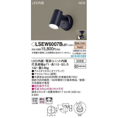 画像1: パナソニック　LSEW6007BLE1　エクステリア スポットライト LED(電球色) 天井・壁直付型 拡散タイプ 防雨型 オフブラック