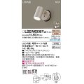 パナソニック　LSEW6008YLE1　エクステリア スポットライト LED(電球色) 天井・壁直付型 拡散タイプ 防雨型 プラチナメタリック