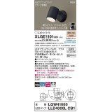 パナソニック　XLGE1101CB1(ランプ別梱)　エクステリア スポットライト LED(電球色) 天井・壁直付型 拡散タイプ 防雨型 調光(ライコン別売) オフブラック
