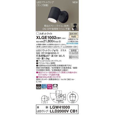 画像1: パナソニック　XLGE1002CB1(ランプ別梱)　エクステリア スポットライト LED(温白色) 天井・壁直付型 拡散タイプ 防雨型 調光(ライコン別売) オフブラック