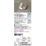 パナソニック　XLGE1009CB1(ランプ別梱)　エクステリア スポットライト LED(昼白色) 天井・壁直付型 拡散タイプ 防雨型 調光(ライコン別売) プラチナメタリック