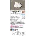 パナソニック　LGWC47003CE1　エクステリア スポットライト ランプ同梱 LED(電球色) 壁直付型 拡散タイプ 防雨型 明るさセンサ付 ホワイト