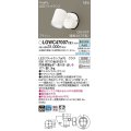 パナソニック　LGWC47007CE1　エクステリア スポットライト ランプ同梱 LED(昼白色) 壁直付型 拡散タイプ 防雨型 明るさセンサ付 ホワイト