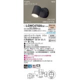 パナソニック　LGWC47020CE1　エクステリア スポットライト ランプ同梱 LED(電球色) 壁直付型 拡散タイプ 防雨型 明るさセンサ付 オフブラック