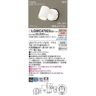 画像1: パナソニック　LGWC47023CE1　エクステリア スポットライト ランプ同梱 LED(電球色) 壁直付型 拡散タイプ 防雨型 明るさセンサ付 ホワイト