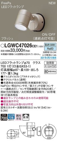 パナソニック　LGWC47026CE1　エクステリア スポットライト ランプ同梱 LED(昼白色) 壁直付型 拡散タイプ 防雨型 明るさセンサ付 プラチナメタリック