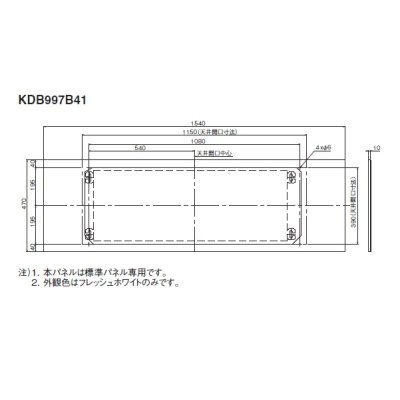 画像1: ダイキン　KDB997B41　ハウジングエアコン別売品 ワイドパネル 470×1540 標準パネル フレッシュホワイト [♪▲]