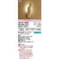オーデリック　OB018163BR(ランプ別梱)　ブラケットライト 調光 調色 Bluetooth コントローラー別売 和風 LEDランプ 電球色〜昼光色 竹
