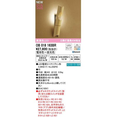 画像1: オーデリック　OB018163BR(ランプ別梱)　ブラケットライト 調光 調色 Bluetooth コントローラー別売 和風 LEDランプ 電球色〜昼光色 竹