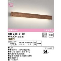 オーデリック　OB255215R　ブラケットライト 非調光 LED一体型 電球色 ウォールナット