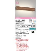 オーデリック　OB255216BR　ブラケットライト 調光 調色 Bluetooth コントローラー別売 LED一体型 電球色〜昼光色 ウォールナット