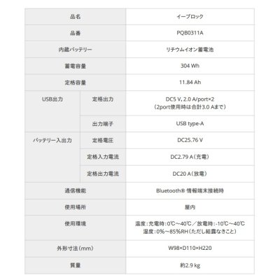 画像3: パナソニック　PQB0311A　イーブロック 可搬型バッテリー 蓄電容量304Wh ※受注生産品 [§∽]