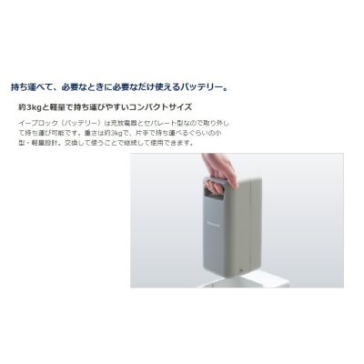 画像4: パナソニック　PQB0311A　イーブロック 可搬型バッテリー 蓄電容量304Wh ※受注生産品 [§∽]