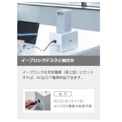 画像2: パナソニック　PQEA103A　イーブロックデスク 専用充放電器 ※受注生産品 [§∽]