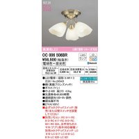 オーデリック　OC006506BR(ランプ別梱)　シャンデリア 調光 調色 Bluetooth コントローラー別売 LEDランプ 電球色〜昼光色