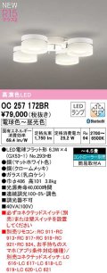 オーデリック　OC257172BR　シャンデリア 4.5畳 調光 調色 Bluetooth コントローラー別売 LEDランプ 電球色〜昼光色 マットホワイト