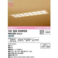 オーデリック　OD266029R2B(LED光源ユニット別梱)　シーリングライト 1257×300 非調光 和風 LED一体型 昼白色 白木