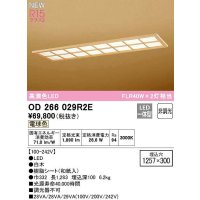 オーデリック　OD266029R2E(LED光源ユニット別梱)　シーリングライト 1257×300 非調光 和風 LED一体型 電球色 白木