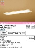 オーデリック　OD266030R2B(LED光源ユニット別梱)　シーリングライト 1257×300 非調光 和風 LED一体型 昼白色 白木