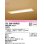 画像1: オーデリック　OD266030R2B(LED光源ユニット別梱)　シーリングライト 1257×300 非調光 和風 LED一体型 昼白色 白木 (1)