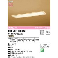 オーデリック　OD266030R2E(LED光源ユニット別梱)　シーリングライト 1257×300 非調光 和風 LED一体型 電球色 白木