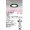 画像1: オーデリック　OD361229MLR(ランプ別梱)　ダウンライト φ100 非調光 LEDランプ 電球色 ブラック (1)