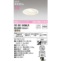 オーデリック　OD361243MLR(ランプ別梱)　ダウンライト φ100 非調光 LEDランプ 電球色 ユニバーサル オフホワイト