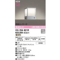 オーデリック　OG254621R　エクステリア 門柱灯 LED一体型 電球色 明暗センサー付 防雨型 マットシルバー
