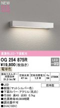 オーデリック　OG254875R　エクステリア 表札灯 LED一体型 電球色 下面配光 防雨型 マットシルバー