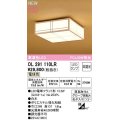 オーデリック　OL291110LR(ランプ別梱)　シーリングライト 非調光和風 LEDランプ 電球色 白木