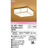 オーデリック　OL291110LR(ランプ別梱)　シーリングライト 非調光和風 LEDランプ 電球色 白木