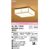 オーデリック　OL291110LR(ランプ別梱)　シーリングライト 非調光和風 LEDランプ 電球色 白木