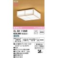 オーデリック　OL291110NR(ランプ別梱)　シーリングライト 非調光和風 LEDランプ 昼白色 白木