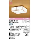 オーデリック　OL291110NR(ランプ別梱)　シーリングライト 非調光和風 LEDランプ 昼白色 白木