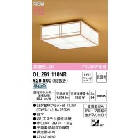 オーデリック　OL291110NR(ランプ別梱)　シーリングライト 非調光和風 LEDランプ 昼白色 白木