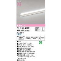 オーデリック　OL291451R　間接照明 L1500 調光 調光器別売 LED一体型 白色 オフホワイト