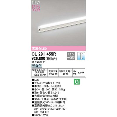画像1: オーデリック　OL291455R　間接照明 L1200 調光 調光器別売 LED一体型 昼白色 オフホワイト