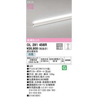 オーデリック　OL291456R　間接照明 L1200 調光 調光器別売 LED一体型 白色 オフホワイト