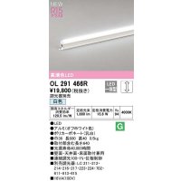 オーデリック　OL291466R　間接照明 L600 調光 調光器別売 LED一体型 白色 オフホワイト