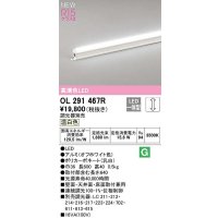 オーデリック　OL291467R　間接照明 L600 調光 調光器別売 LED一体型 温白色 オフホワイト