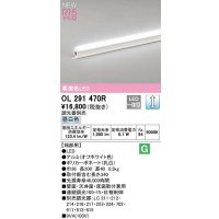 オーデリック　OL291470R　間接照明 端部用 L300 調光 調光器別売 LED一体型 昼白色 オフホワイト