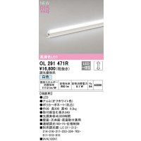 オーデリック　OL291471R　間接照明 端部用 L300 調光 調光器別売 LED一体型 白色 オフホワイト