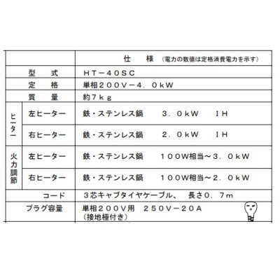 画像2: 日立　HT-40SC　IHクッキングヒーター 40Cシリーズ 2口IH 鉄・ステンレス対応 幅45cm シルバー  [♪]