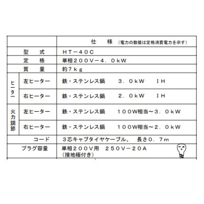 画像2: 日立　HT-40C　IHクッキングヒーター 40Cシリーズ 2口IH 鉄・ステンレス対応 幅45cm ブラック [♪]