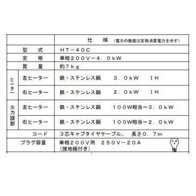 画像2: 日立　HT-40C　IHクッキングヒーター 40Cシリーズ 2口IH 鉄・ステンレス対応 幅45cm ブラック [♪]