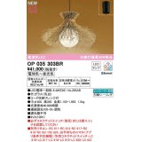 オーデリック　OP035303BR(ランプ別梱)　ペンダントライト 調光 調色 Bluetooth コントローラー別売 和風 LEDランプ 電球色〜昼光色 フレンジタイプ 竹