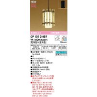 オーデリック　OP105010BR(ランプ別梱)　ペンダントライト 調光 調色 Bluetooth コントローラー別売 和風 LEDランプ 電球色〜昼光色 フレンジタイプ 竹