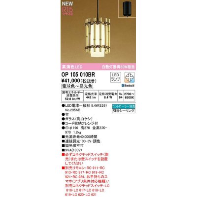画像1: オーデリック　OP105010BR(ランプ別梱)　ペンダントライト 調光 調色 Bluetooth コントローラー別売 和風 LEDランプ 電球色〜昼光色 フレンジタイプ 竹