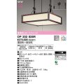 オーデリック　OP252028R　ペンダントライト 12畳 調光 調色 リモコン付 和風 LED一体型 電球色〜昼光色 引掛シーリング 拭き漆